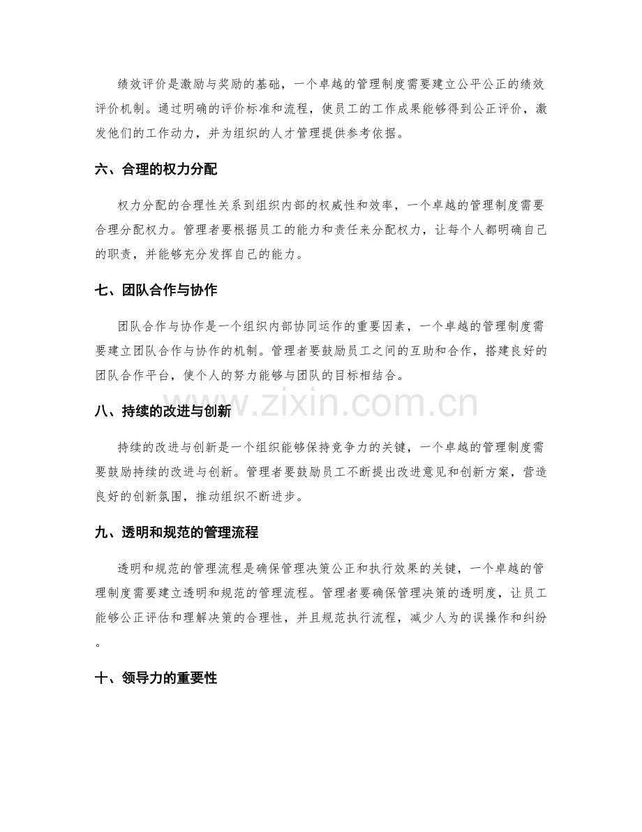 卓越管理制度的关键要素与方法.docx_第2页