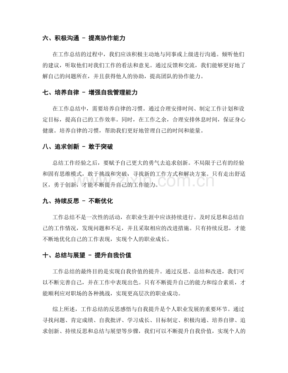 工作总结的反思感悟与自我提升.docx_第2页