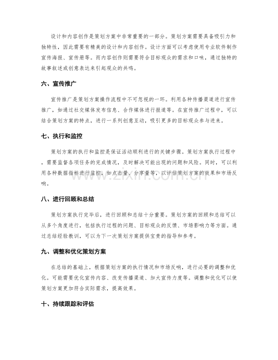 策划方案的操作流程与关键措施.docx_第2页