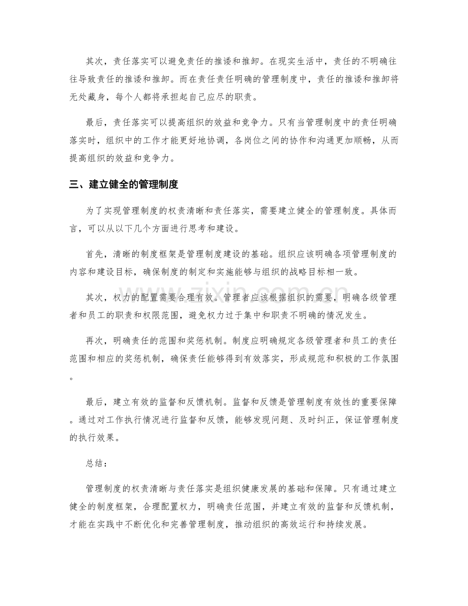 管理制度的权责清晰与责任落实.docx_第2页