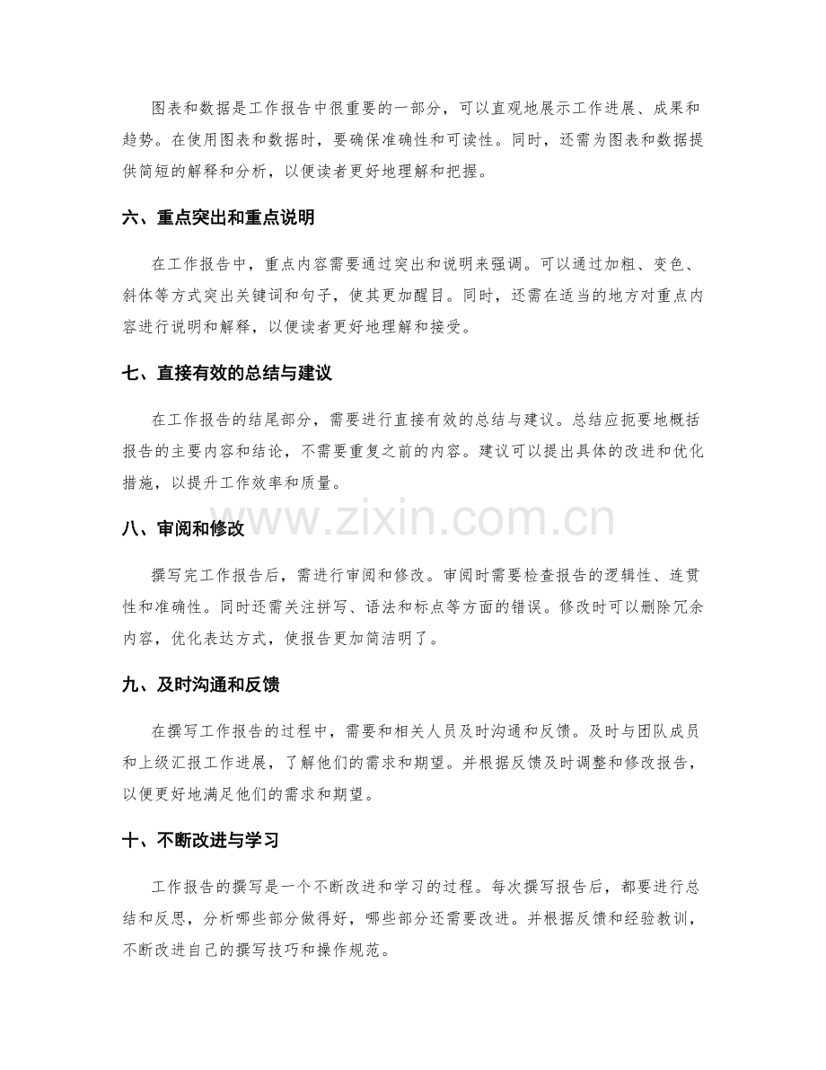 工作报告撰写的高效技巧与操作规范分析.docx_第2页