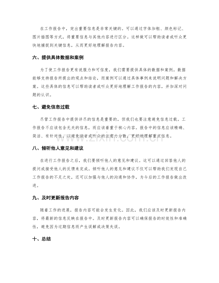 工作报告的有效沟通与信息交流技巧.docx_第2页