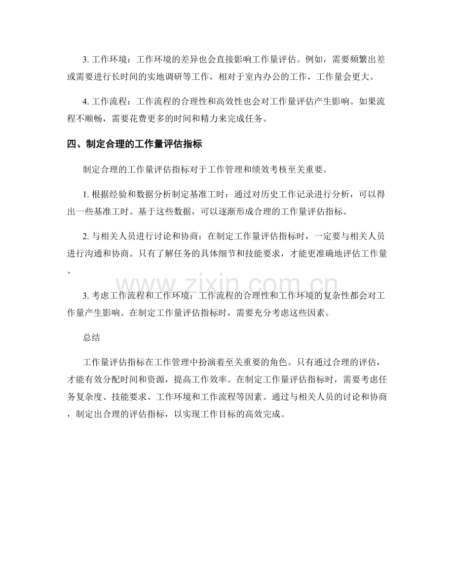 工作计划的工作量评估指标.docx_第2页