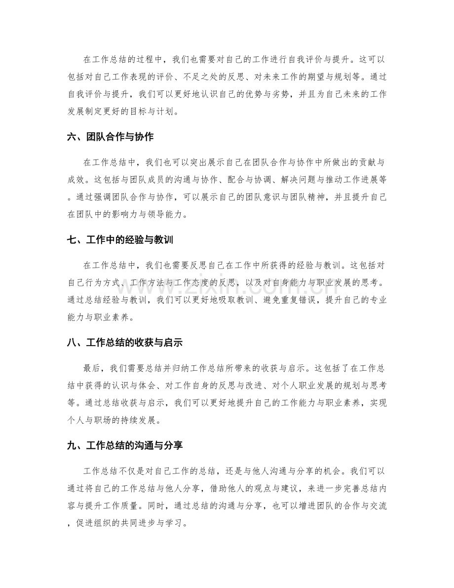 全面而具体的工作总结的核心内容与模块构成.docx_第2页