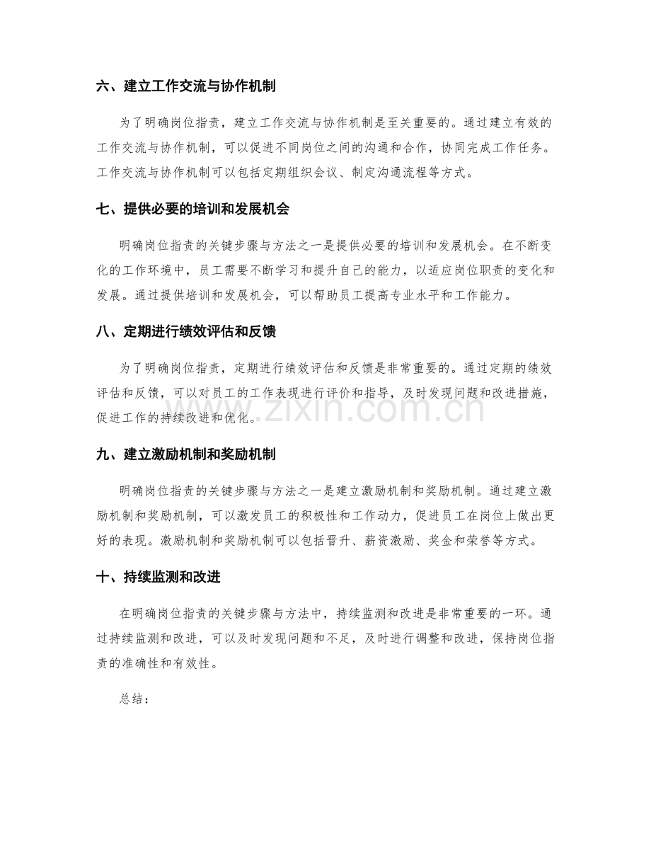 明确岗位指责的关键步骤与方法.docx_第2页