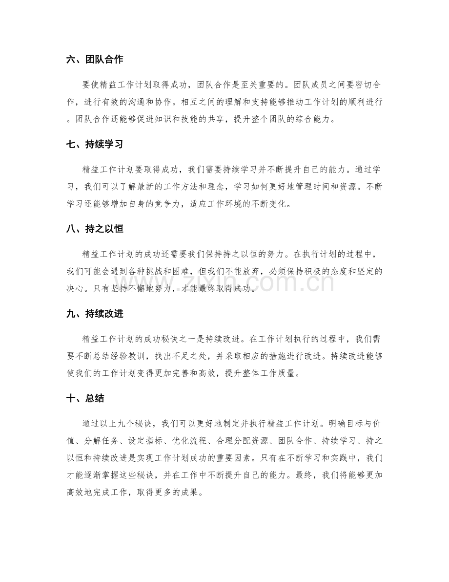 精益工作计划的成功秘诀.docx_第2页