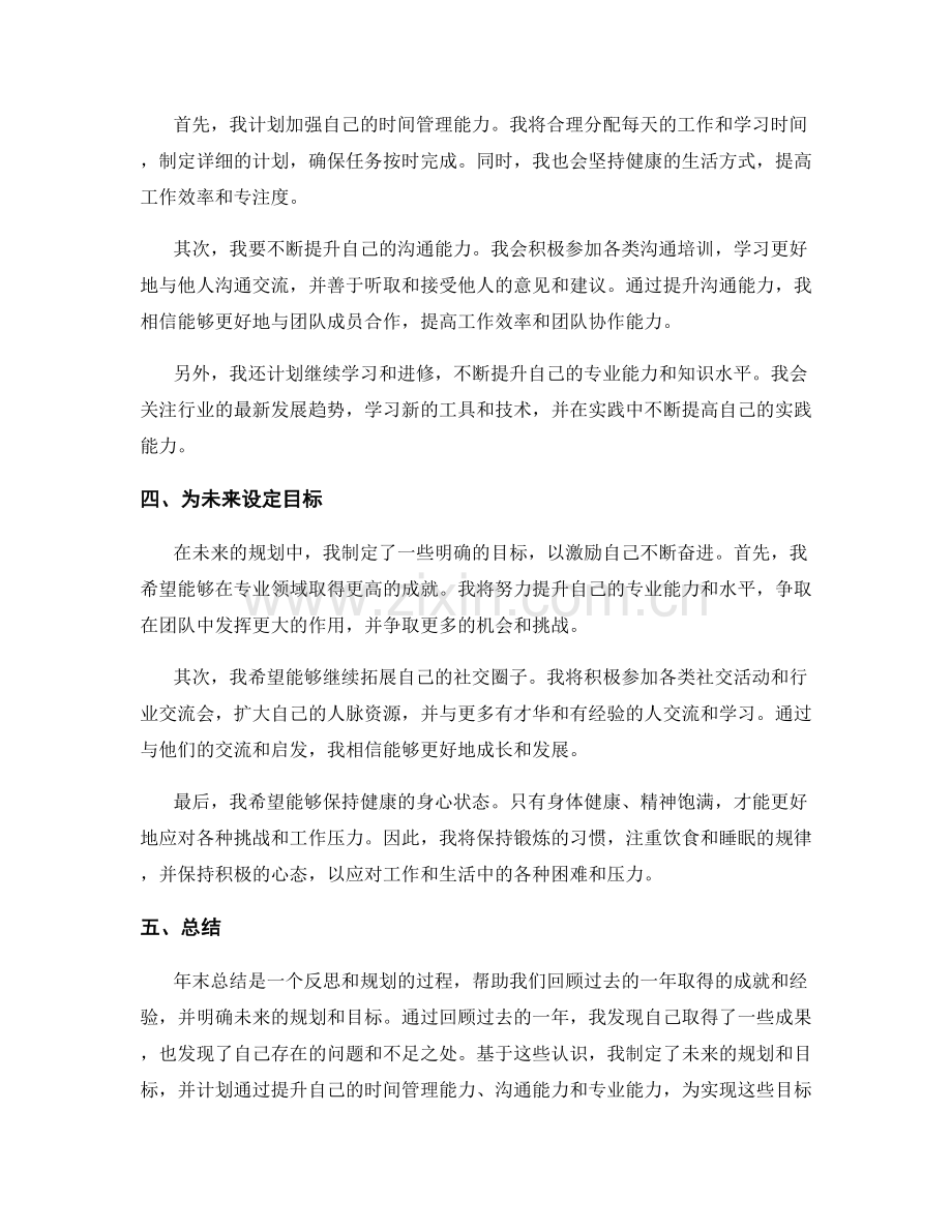 年终总结的回首与未来规划思考.docx_第2页