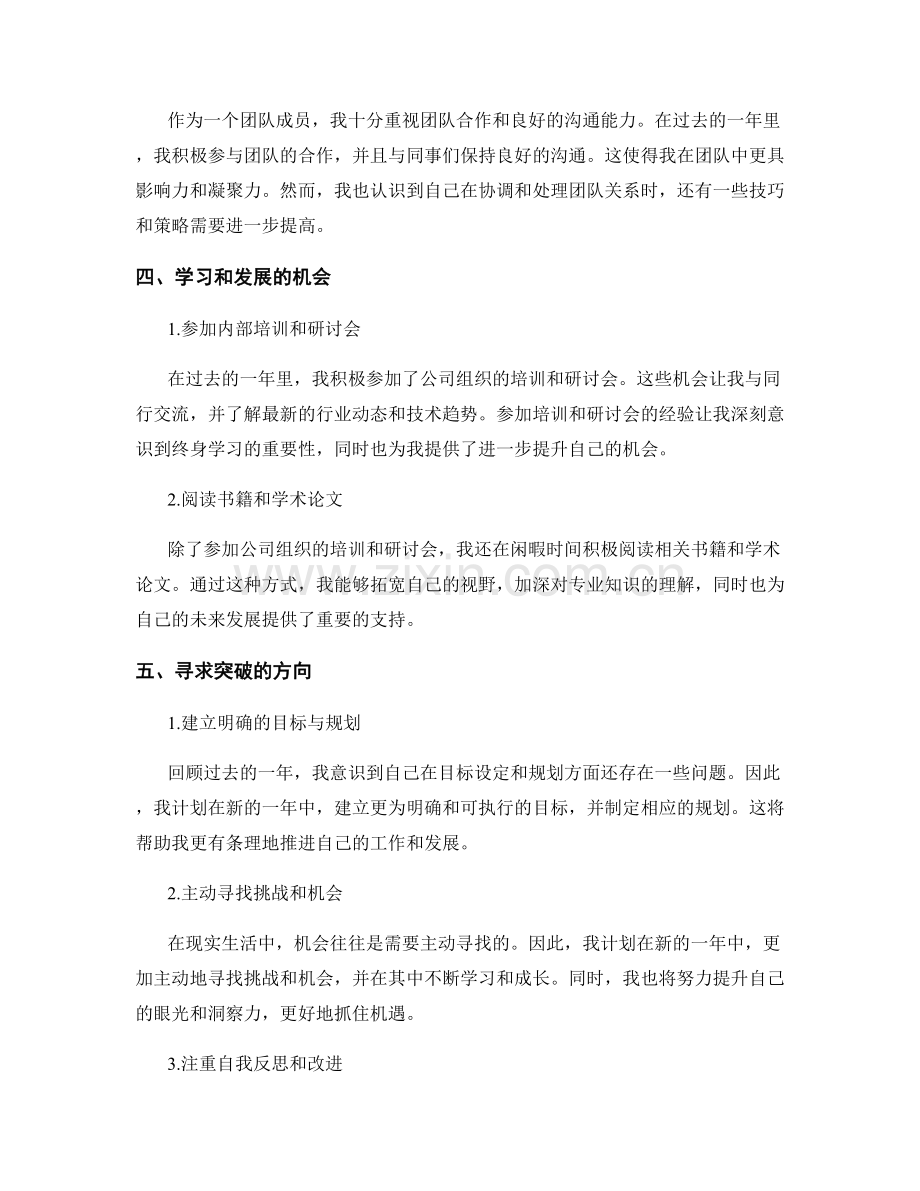 年终总结的评估与寻求突破方向.docx_第2页