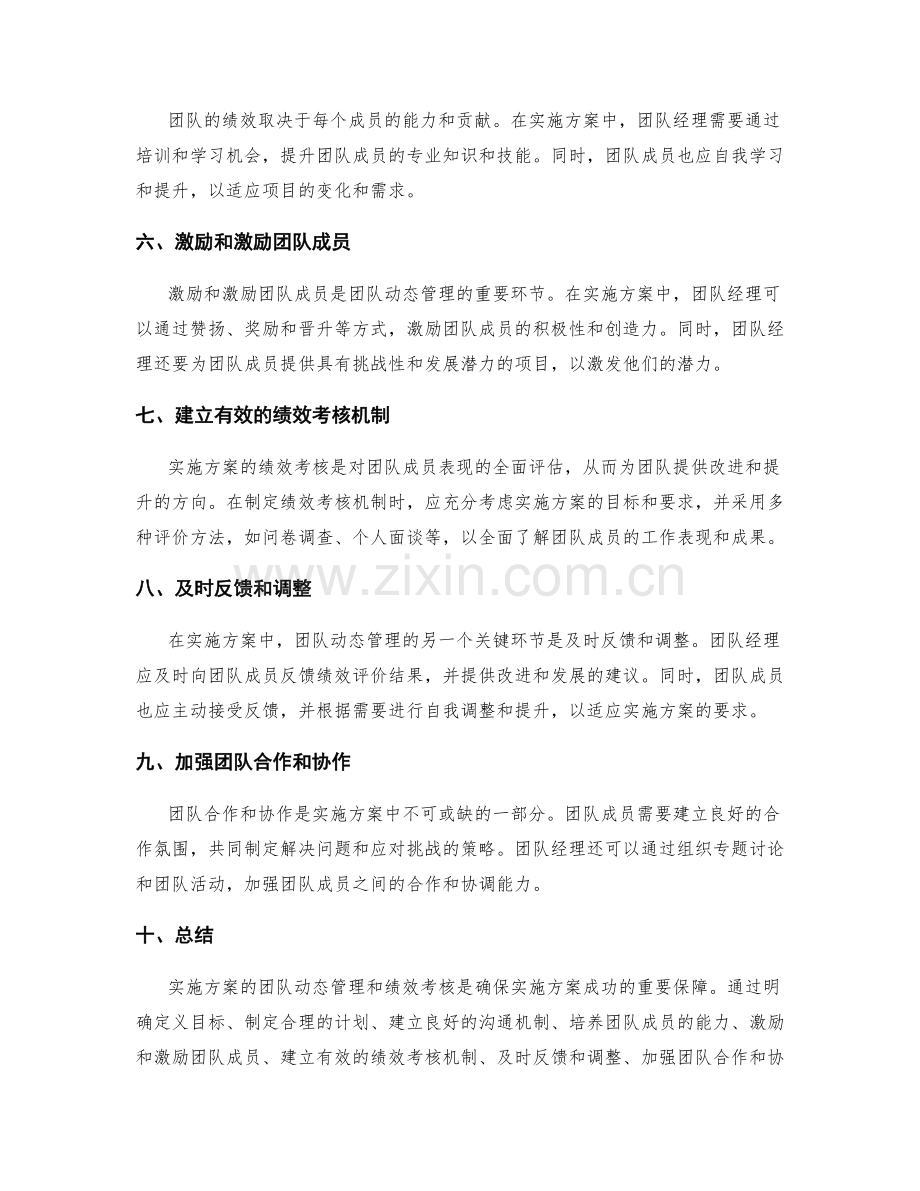 实施方案的团队动态管理与绩效考核.docx_第2页