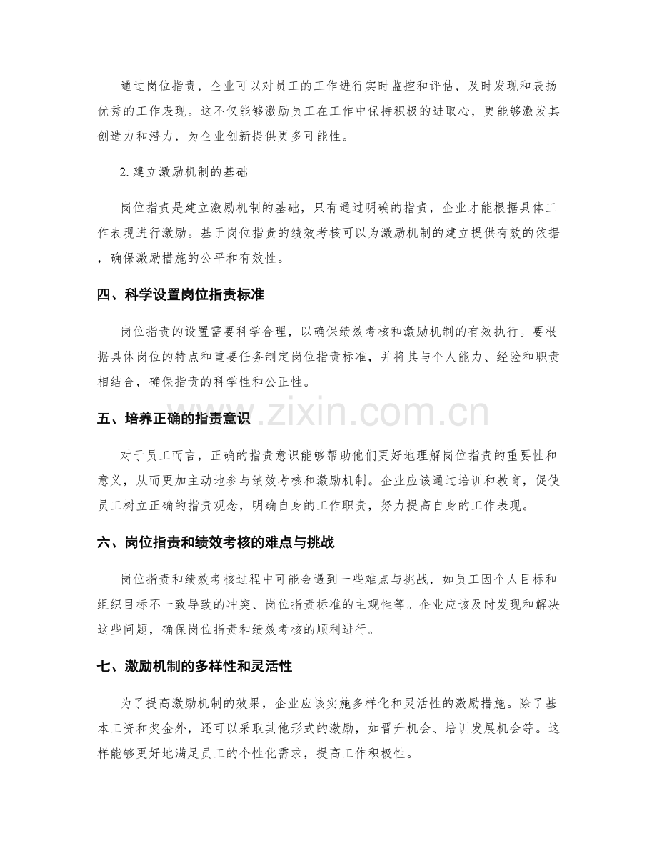 岗位职责对绩效考核和激励机制.docx_第2页