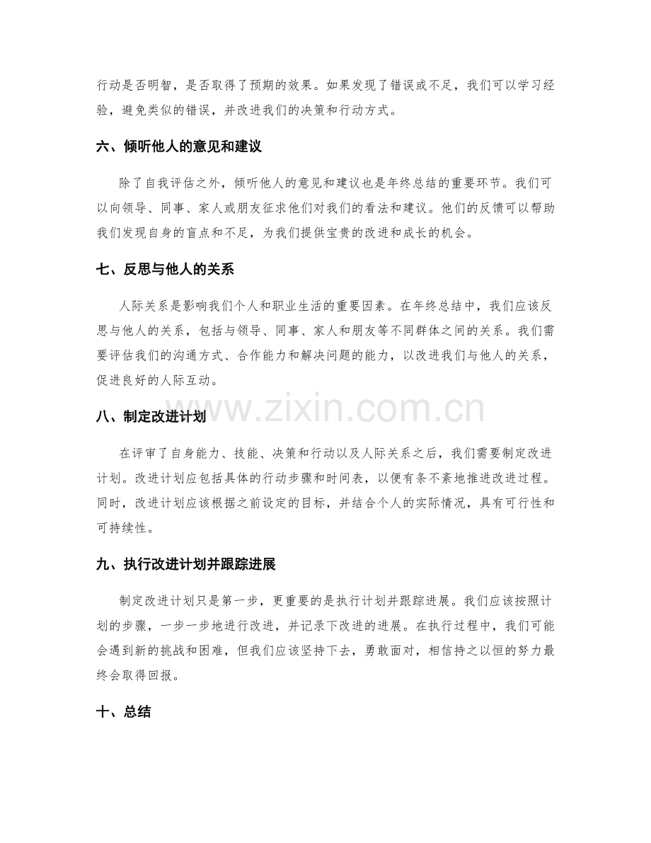 年终总结的评审与改进.docx_第2页