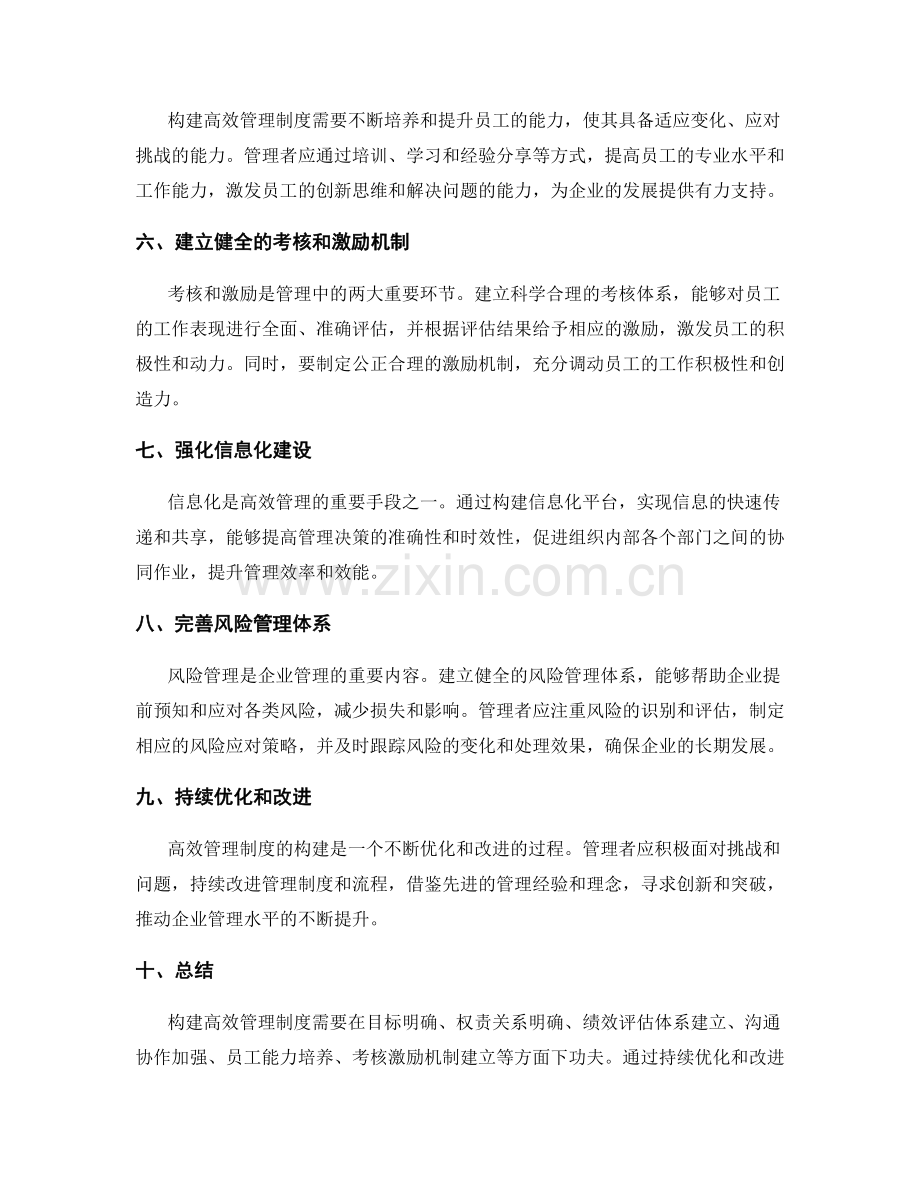 构建高效管理制度的步骤与技巧.docx_第2页