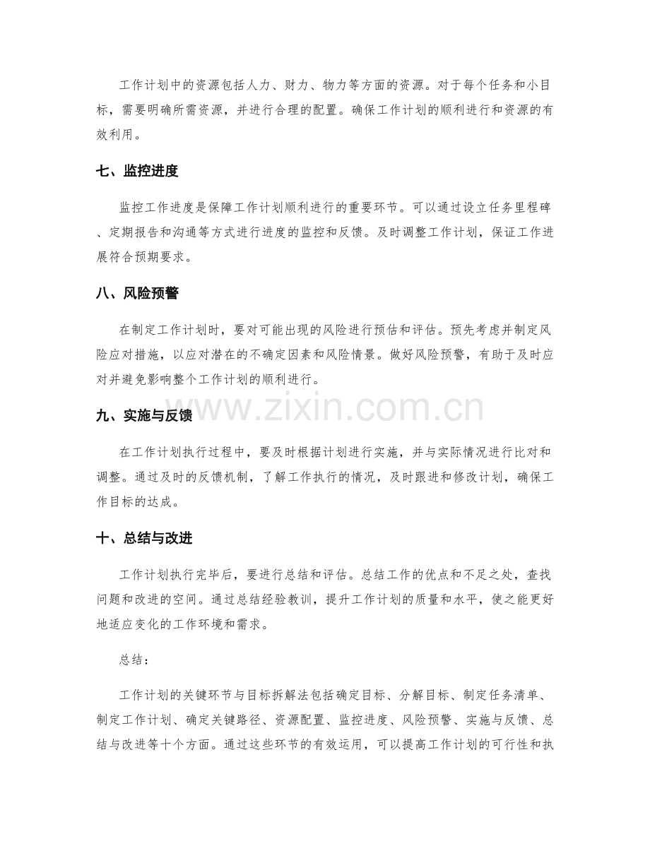 工作计划的关键环节与目标拆解法.docx_第2页