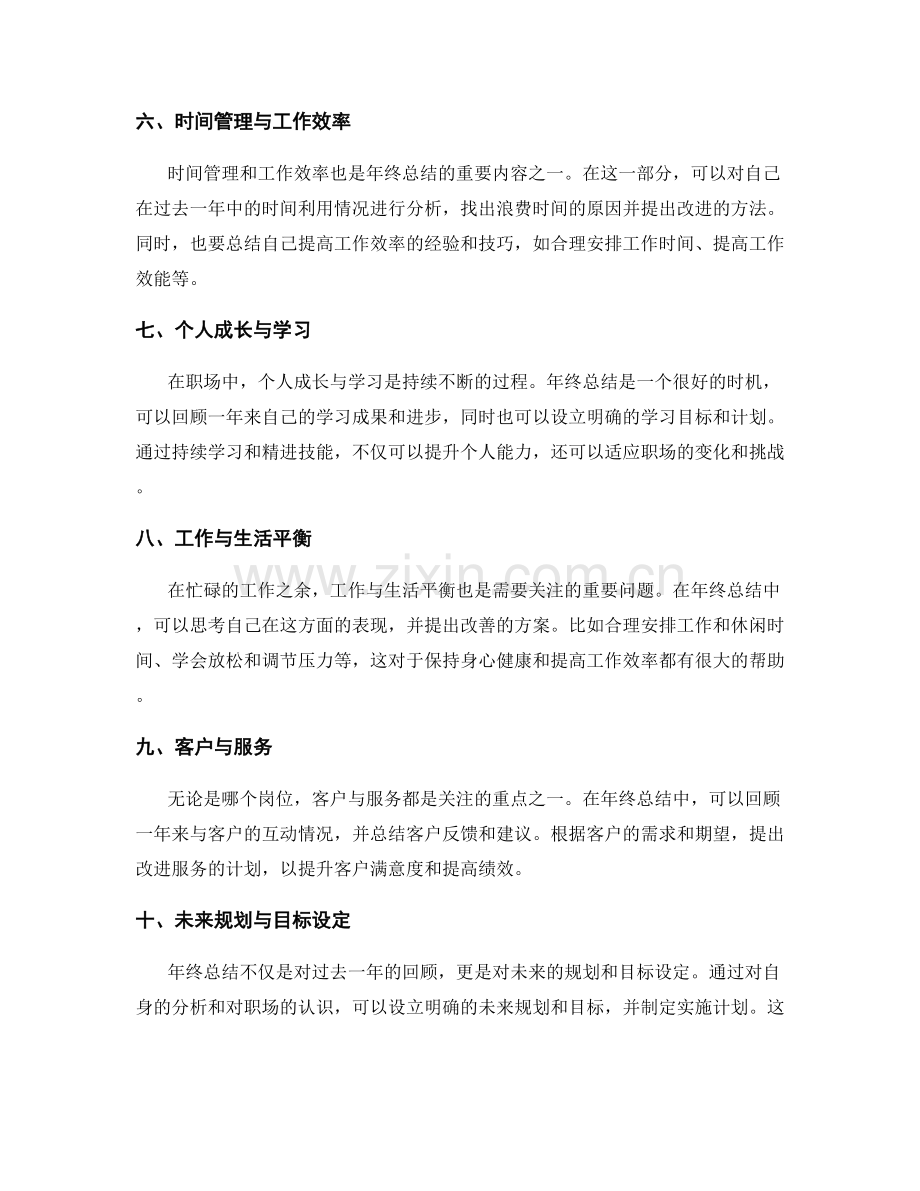 年终总结的必备内容及技巧.docx_第2页