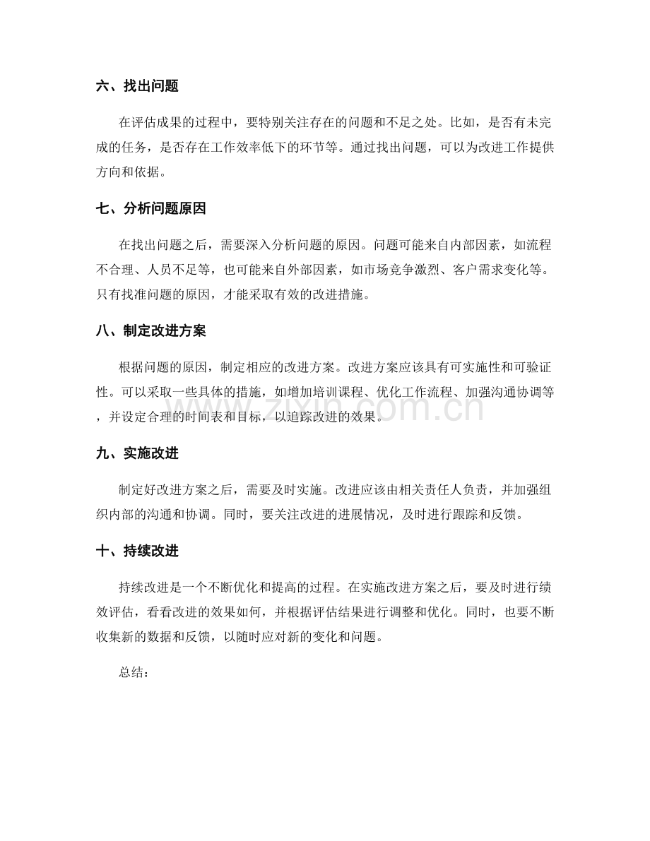 年终总结的评估和持续改进方法.docx_第2页