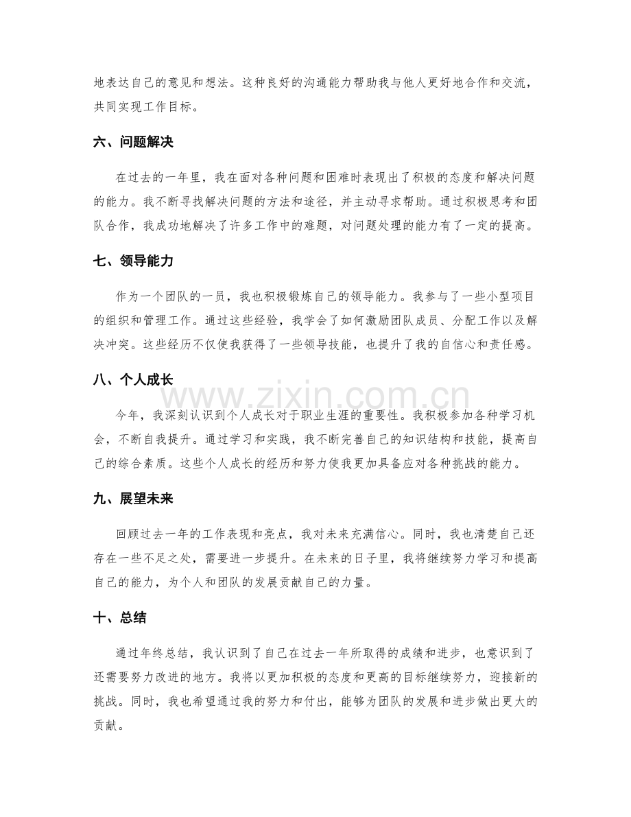 年终总结的总体表现与亮点回顾.docx_第2页