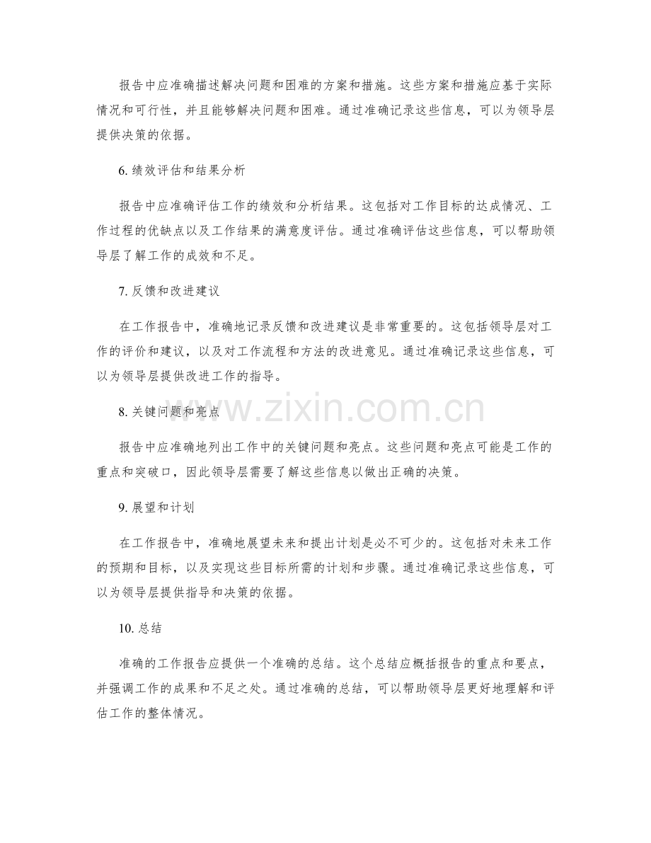 准确工作报告的基本要素.docx_第2页