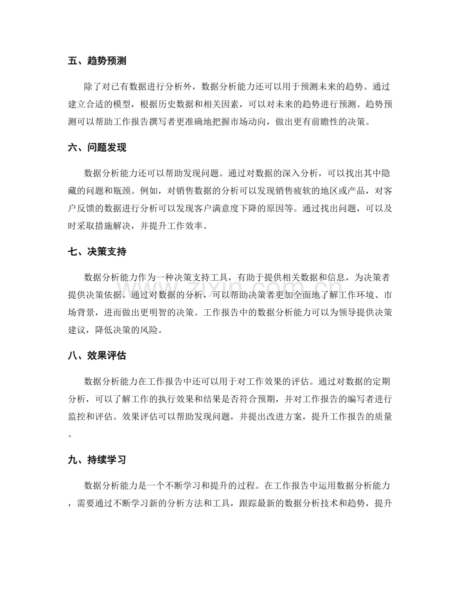 工作报告中的数据分析能力.docx_第2页