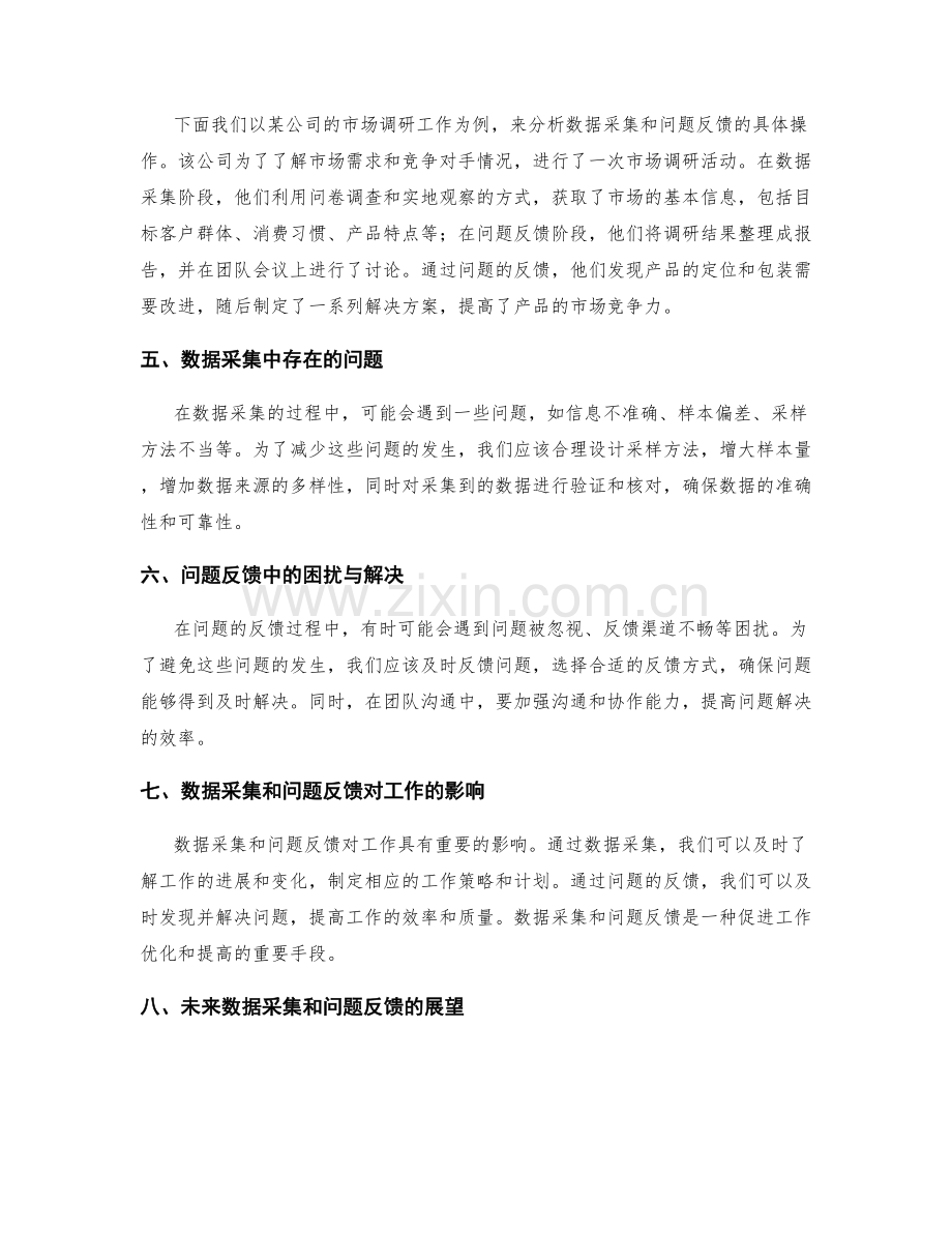 工作报告中的数据采集和问题反馈.docx_第2页