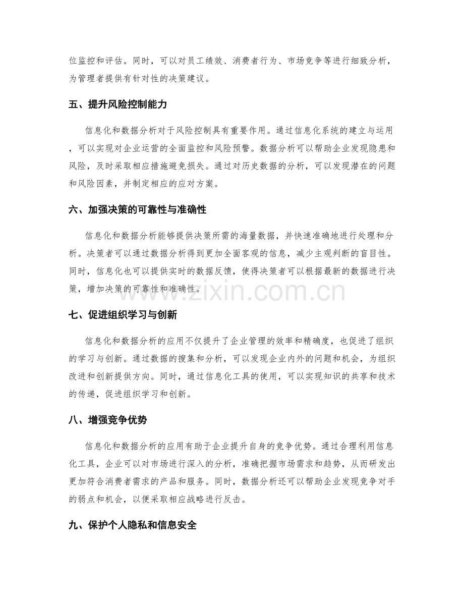 管理制度中的信息化与数据分析.docx_第2页