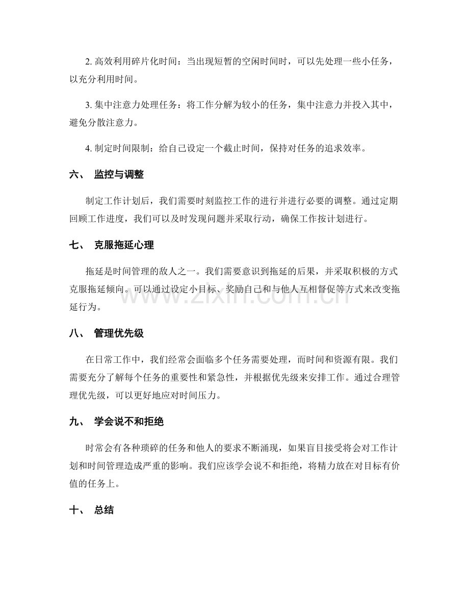 工作计划的合理安排与时间管理技巧实践案例.docx_第2页