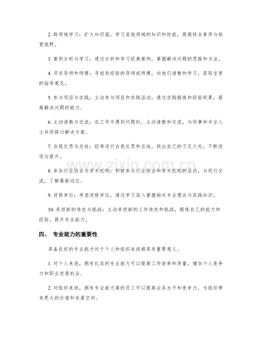 岗位职责的专业能力要求与提升.docx_第2页