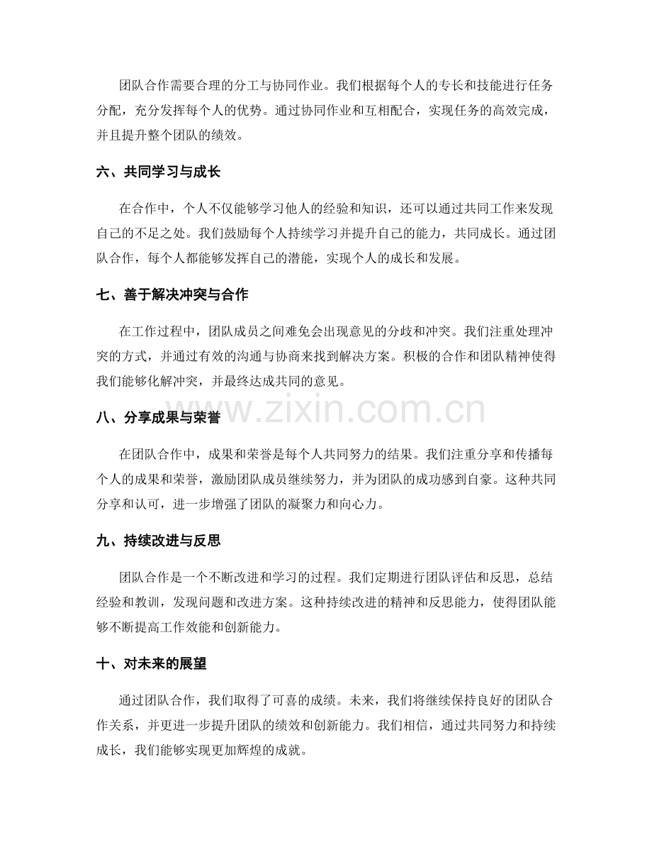 工作总结中的团队合作与共同成长.docx_第2页