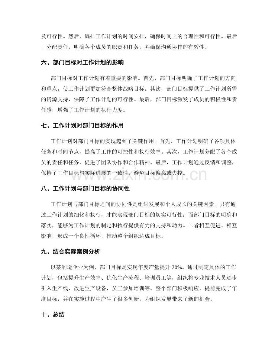 工作计划的制定与部门目标的关联性分析.docx_第2页