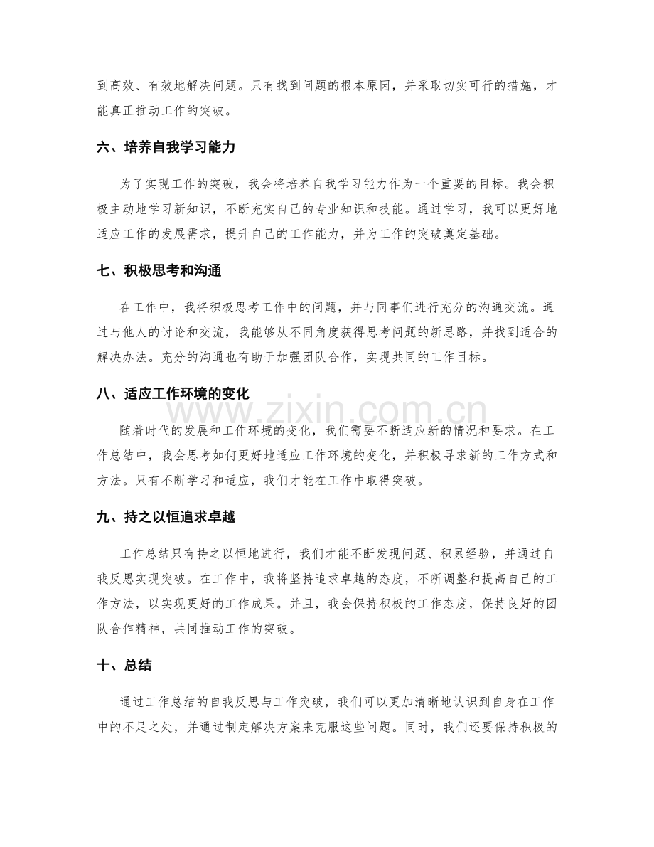 工作总结的自我反思与工作突破.docx_第2页