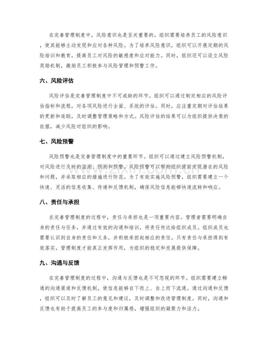 完善管理制度的组织学习与风险预警机制.docx_第2页