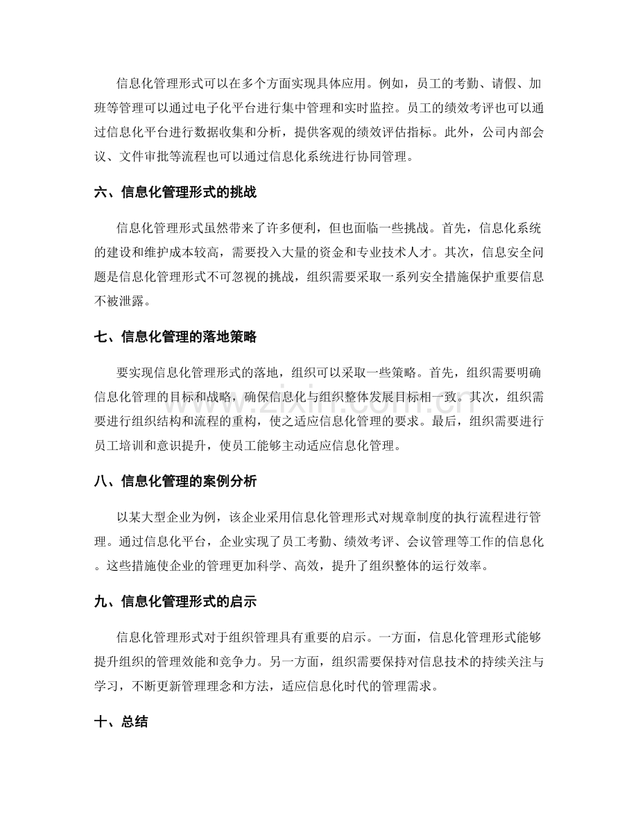 管理制度的规章制度与执行流程信息化管理形式.docx_第2页