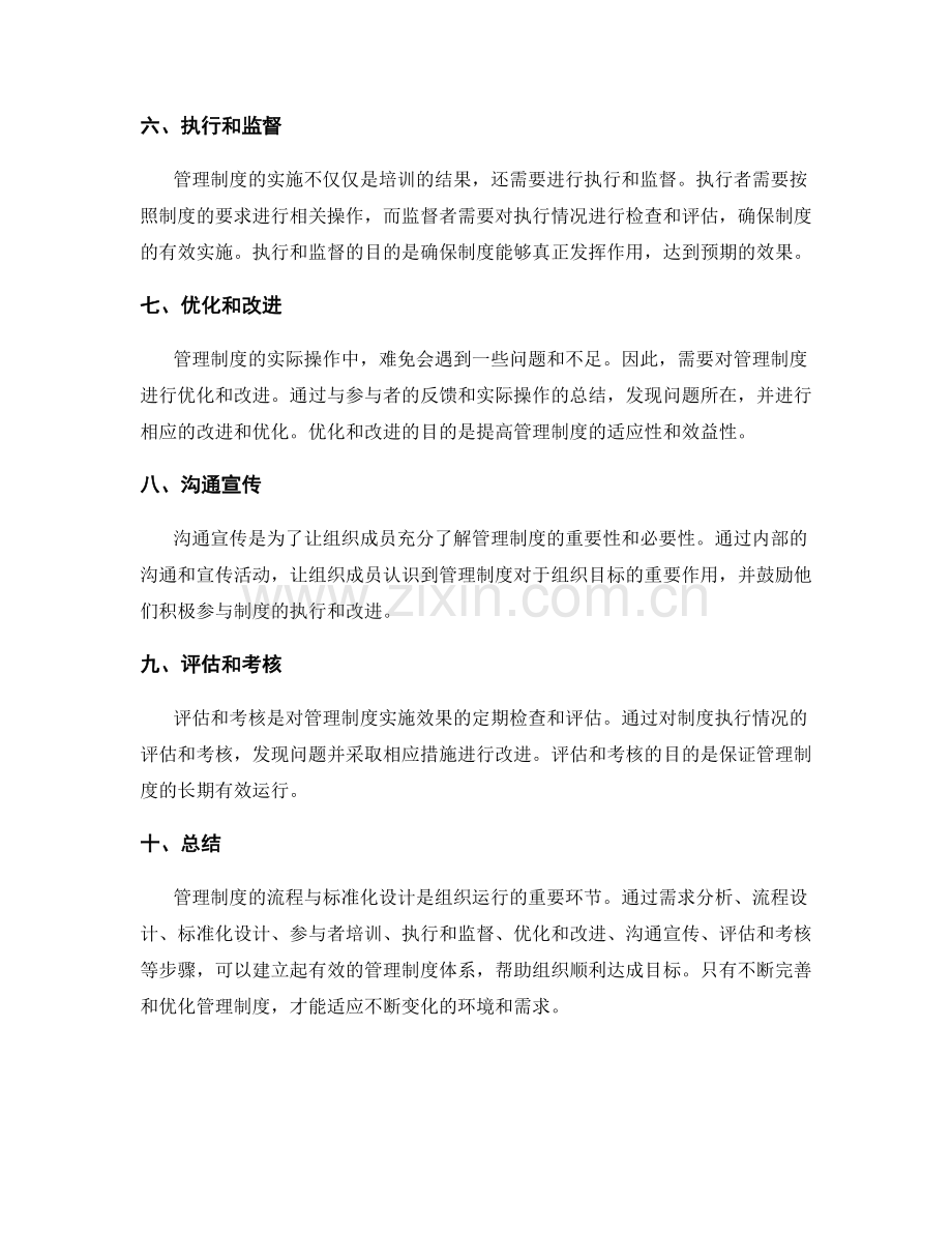 管理制度的流程与标准化设计.docx_第2页