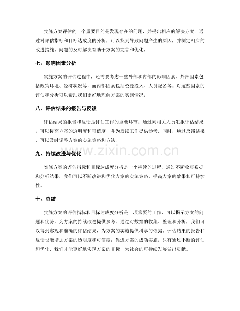 实施方案的评估指标与目标达成度分析.docx_第2页