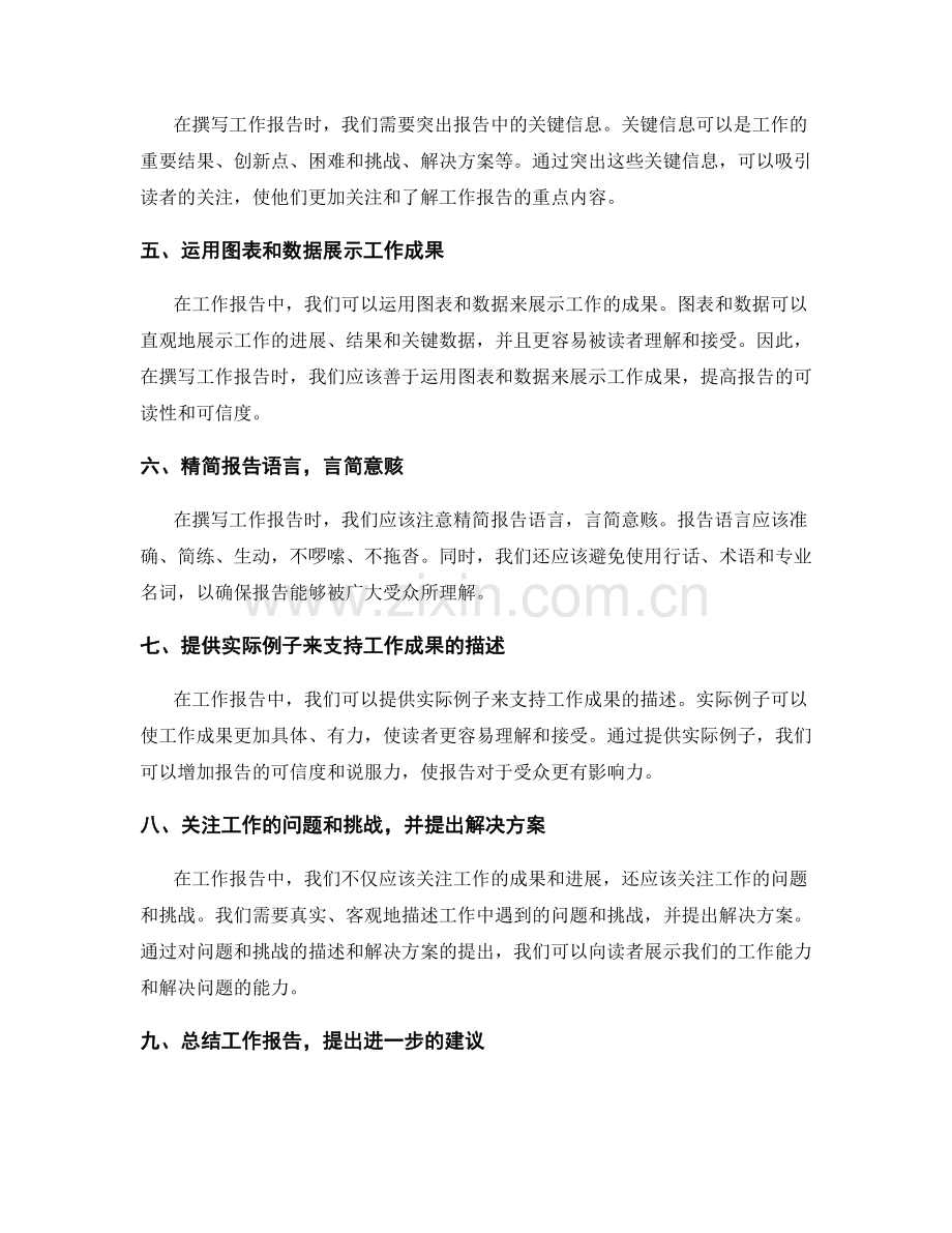 工作报告中的信息整合和突出重点技巧.docx_第2页