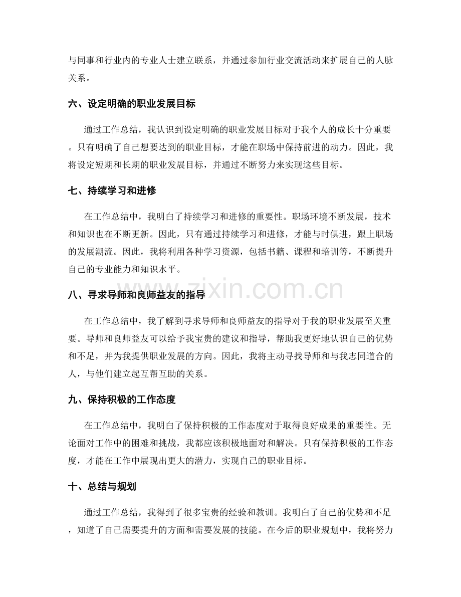 工作总结中的成长经验与职业规划.docx_第2页