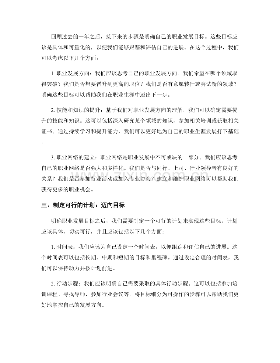 年终总结中的自我反省与职业发展目标定位技巧研究.docx_第2页