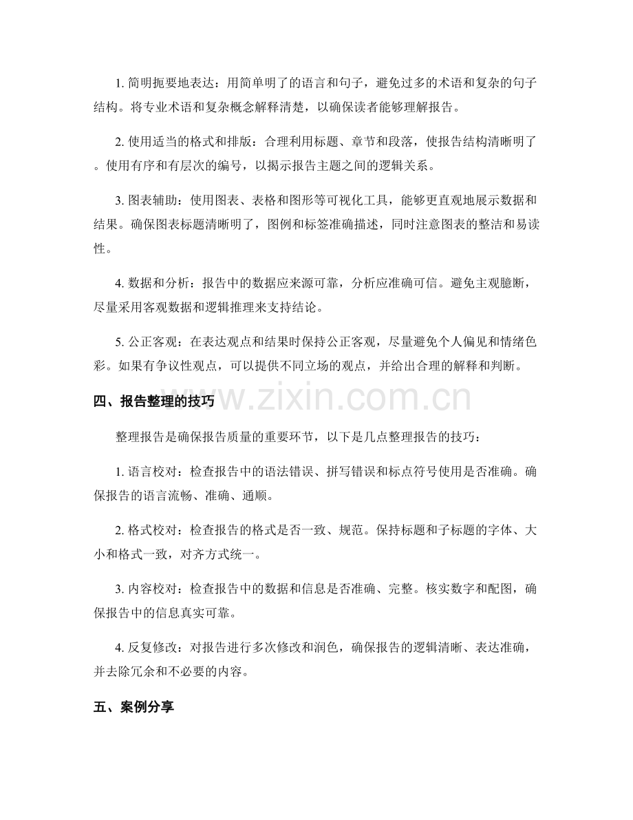 精细工作报告的撰写与整理技巧.docx_第2页