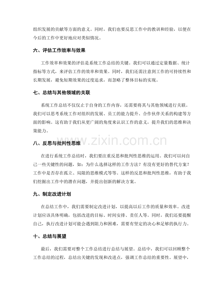 系统工作总结的重点概括方法.docx_第2页