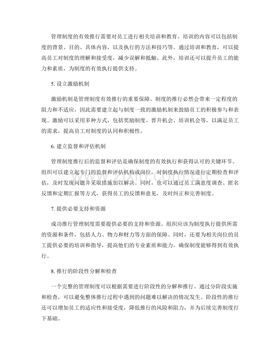 管理制度如何有效推行并获得认可.docx_第2页