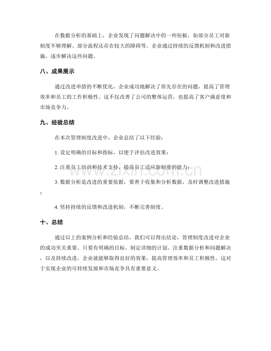 管理制度改进的成功案例与经验总结.docx_第2页