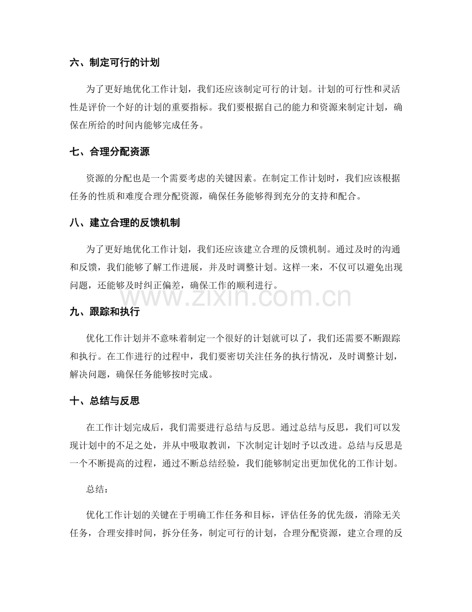 工作计划的关键任务优化与事项排期.docx_第2页