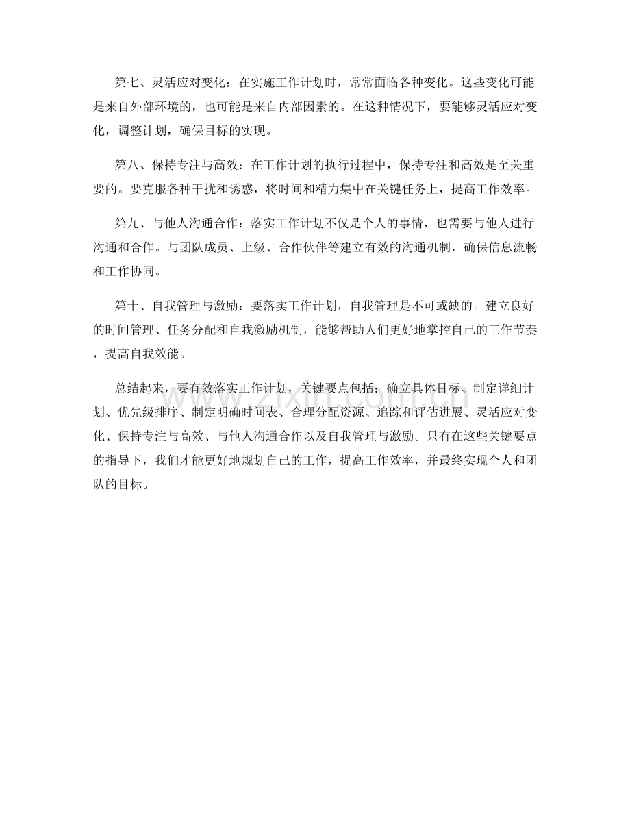 有效落实工作计划的关键要点.docx_第2页