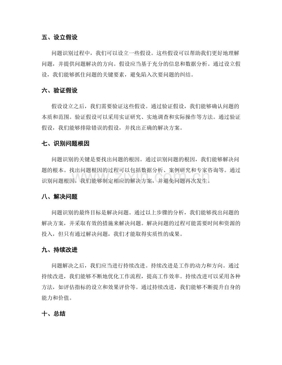 深入分析的工作总结问题识别.docx_第2页