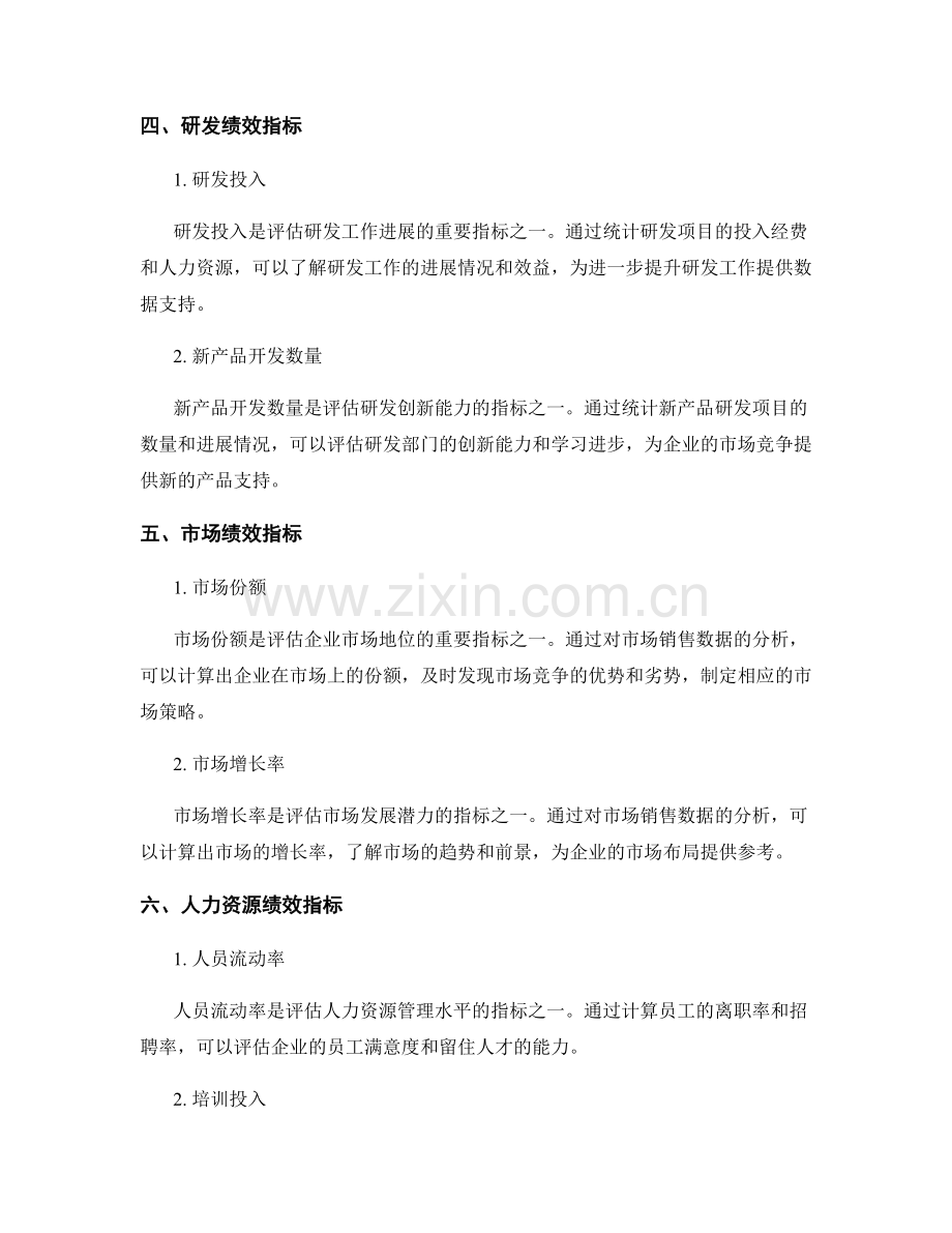 工作总结的关键绩效指标和量化数据.docx_第2页