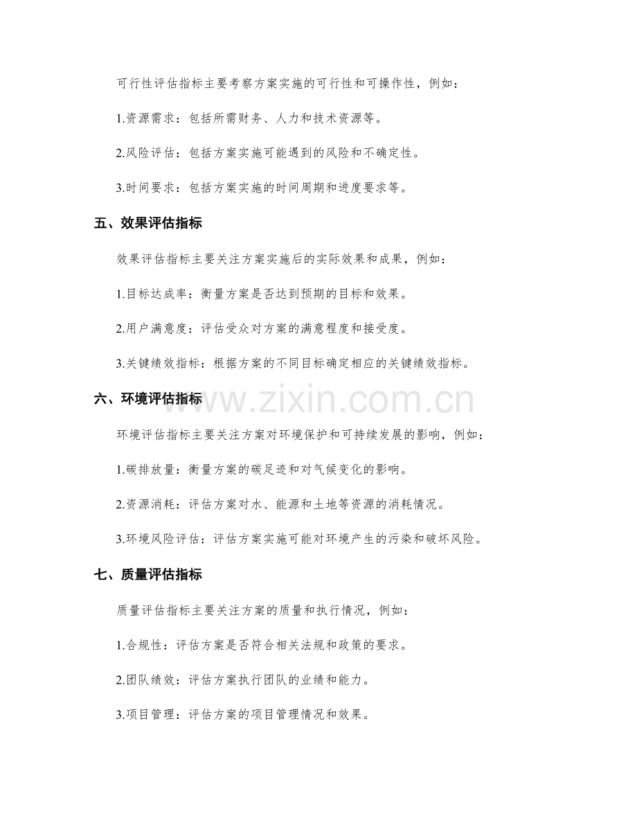 实施方案评估的指标体系.docx_第2页