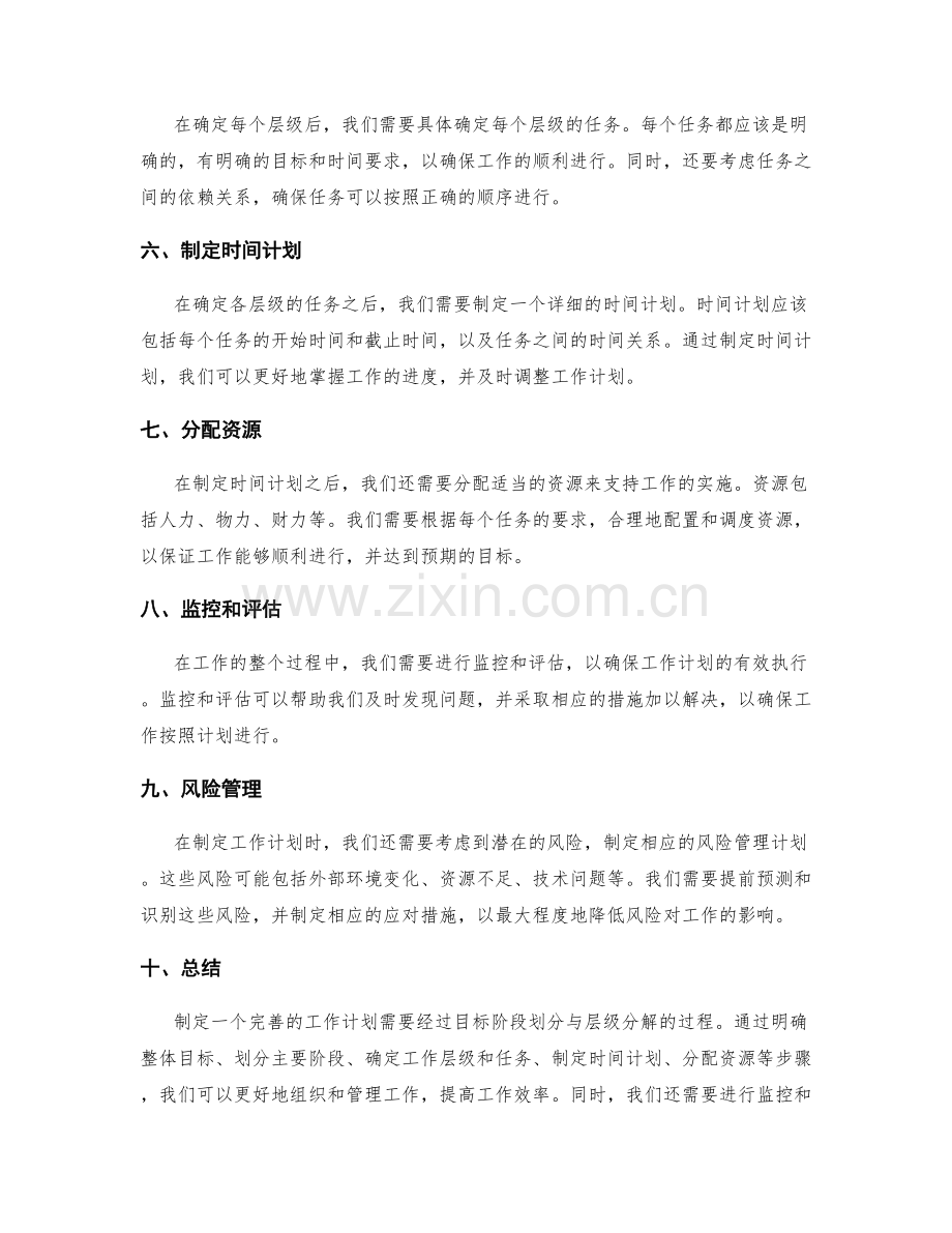 完善工作计划的目标阶段划分与层级分解.docx_第2页