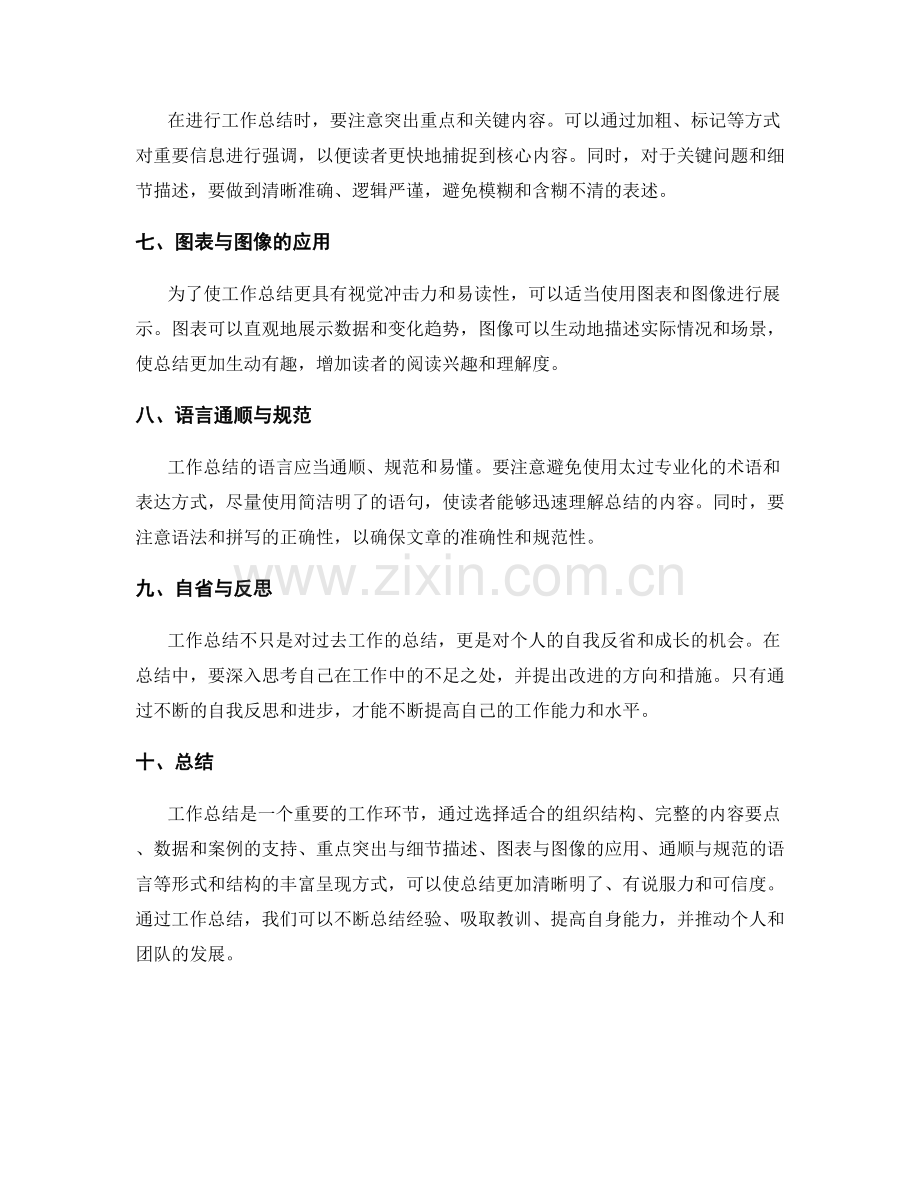 工作总结的组织结构与呈现方式.docx_第2页