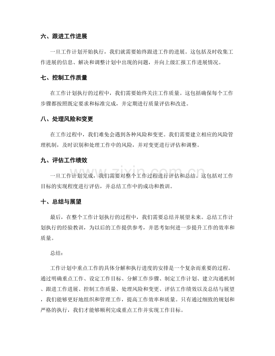 工作计划中重点工作的具体分解和执行进度的安排.docx_第2页