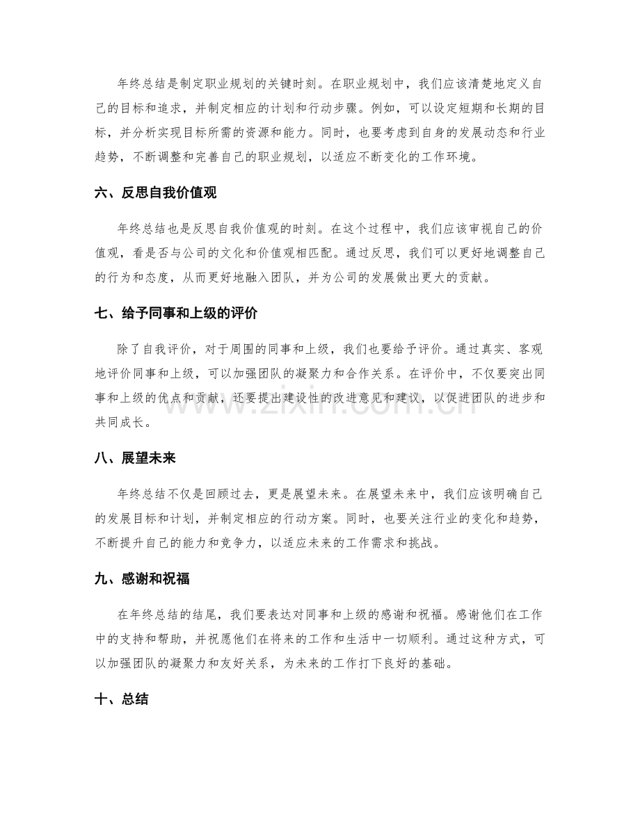 年终总结的重点内容与重点表达.docx_第2页