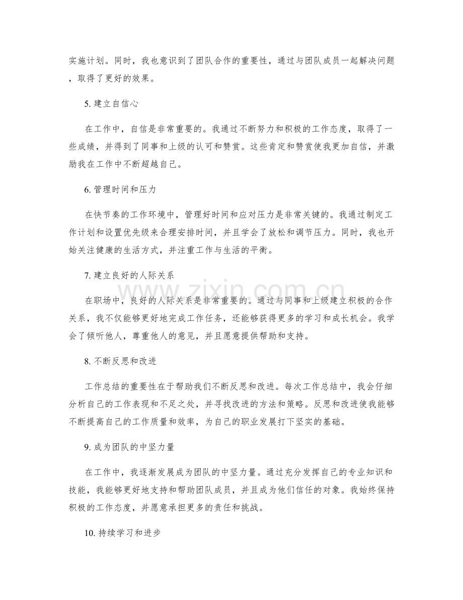 工作总结中的成长历程与职业技能提升.docx_第2页